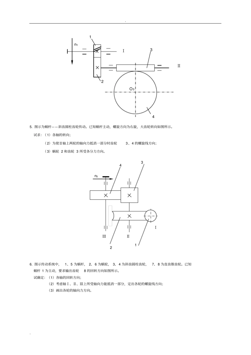 蜗杆传动含答案_第3页