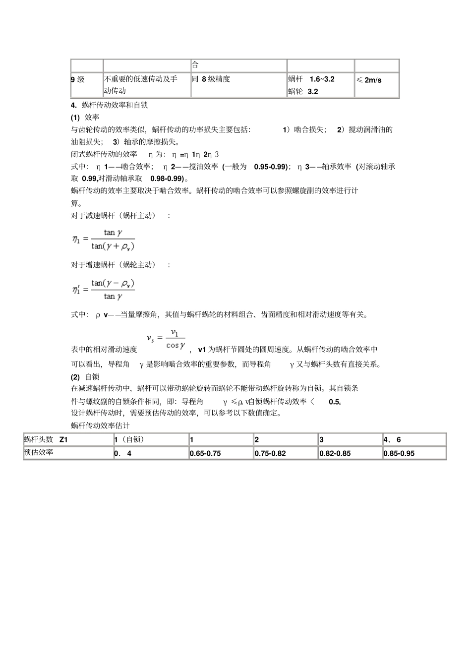 蜗杆参数计算_第3页