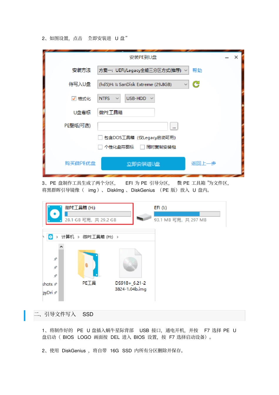 蜗牛星际NAS安装黑群晖V1+洗白+免U盘引导启动_第2页