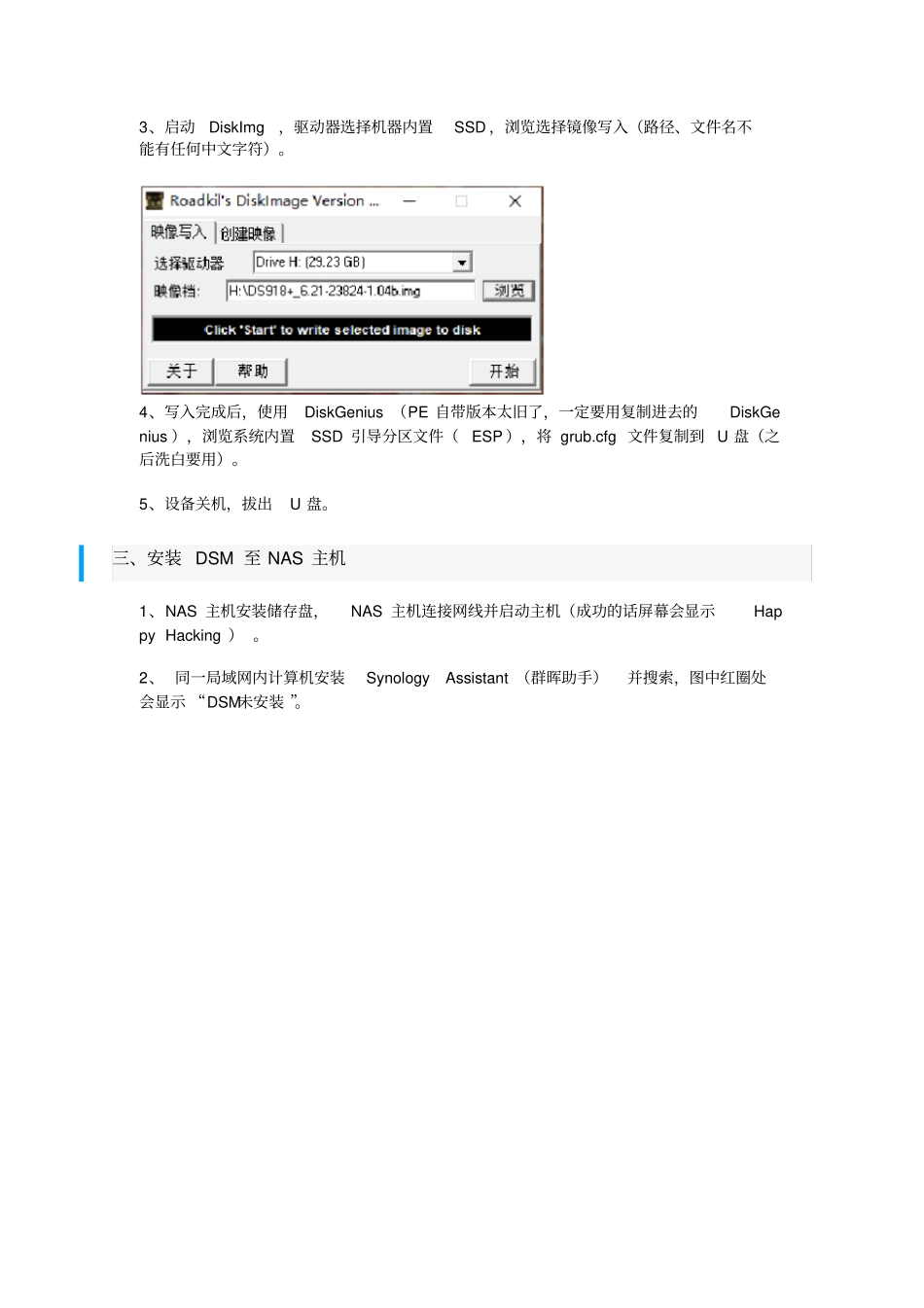 蜗牛星际NAS安装黑群晖V1+洗白+免U盘引导启动_第3页