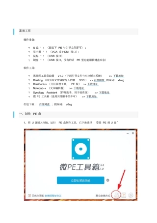 蜗牛星际NAS安装黑群晖V1+洗白+免U盘引导启动