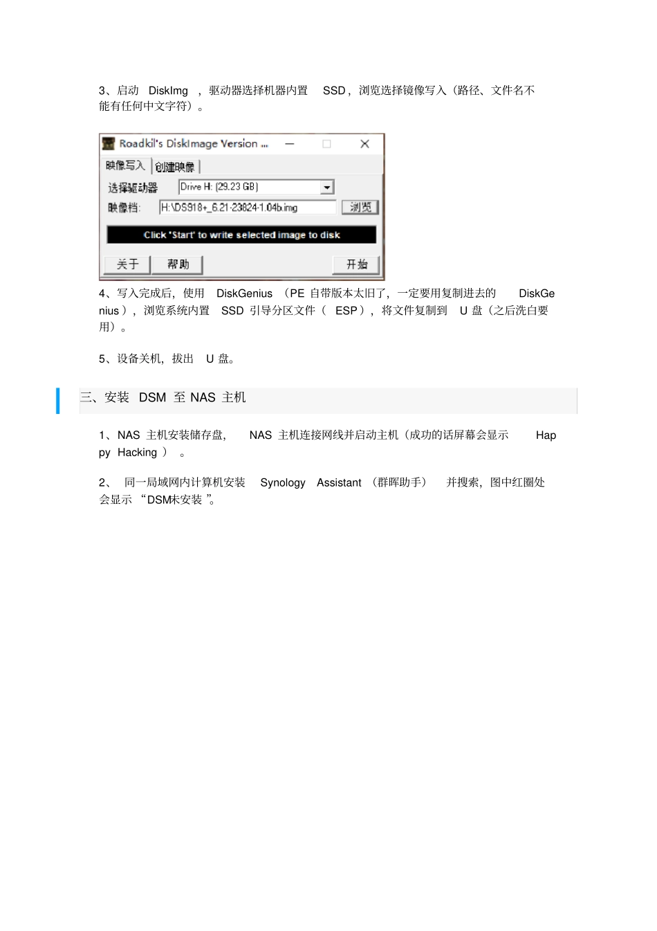 蜗牛星际安装黑群晖洗白免盘引导启动_第3页