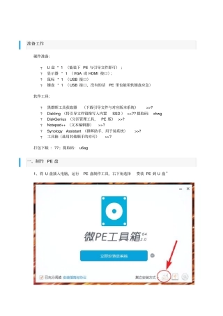 蜗牛星际安装黑群晖洗白免盘引导启动