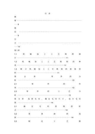 蜗轮箱体工艺过程及夹具【毕业,绝对精品】