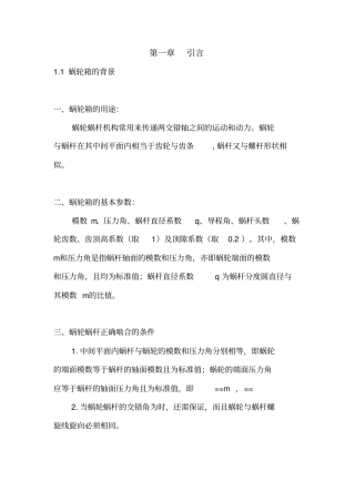 蜗轮箱及其夹具2个讲解
