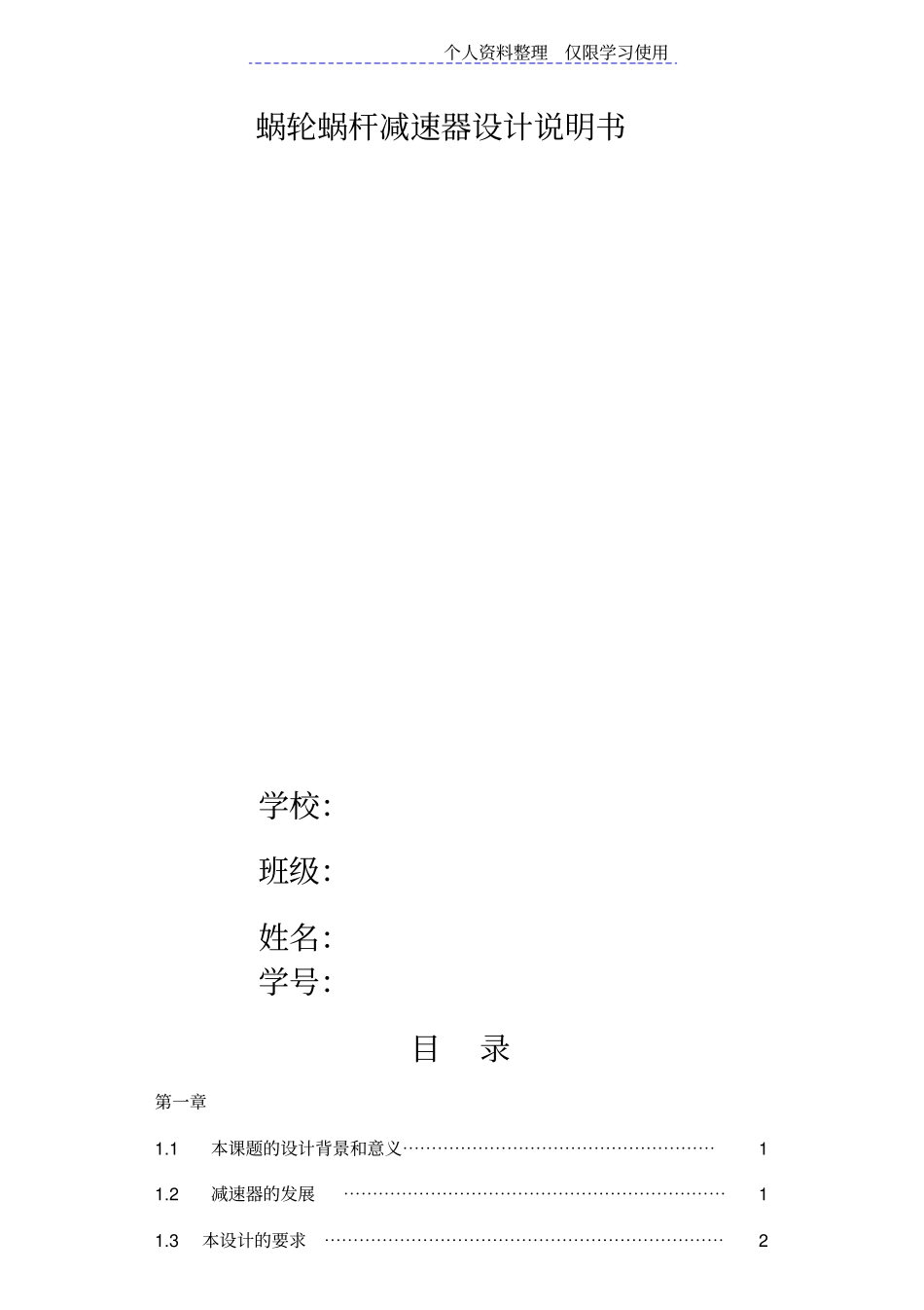 蜗轮蜗杆减速器课程方案设计方案_第1页