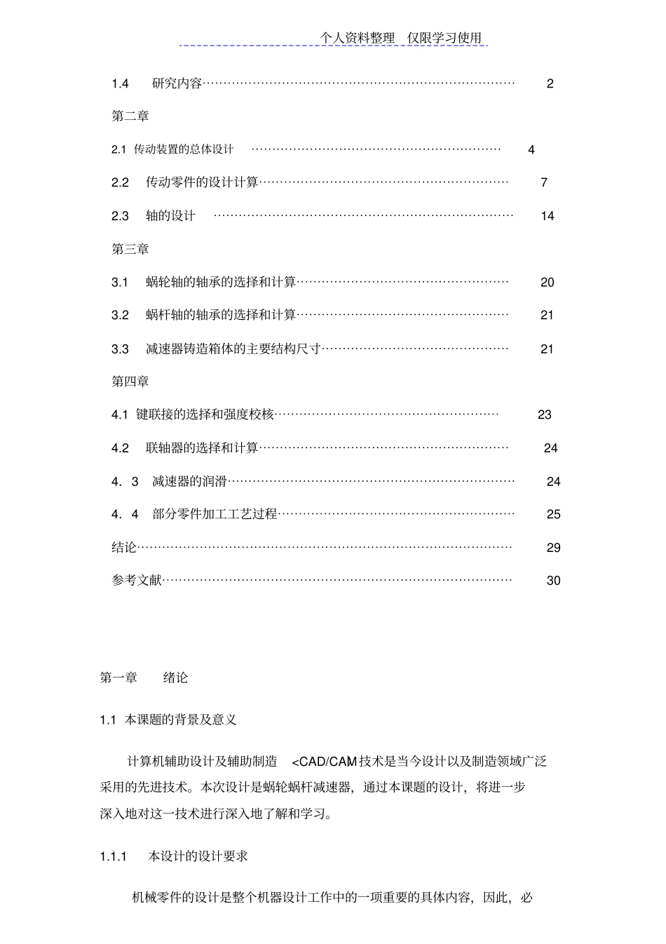 蜗轮蜗杆减速器课程方案设计方案_第2页