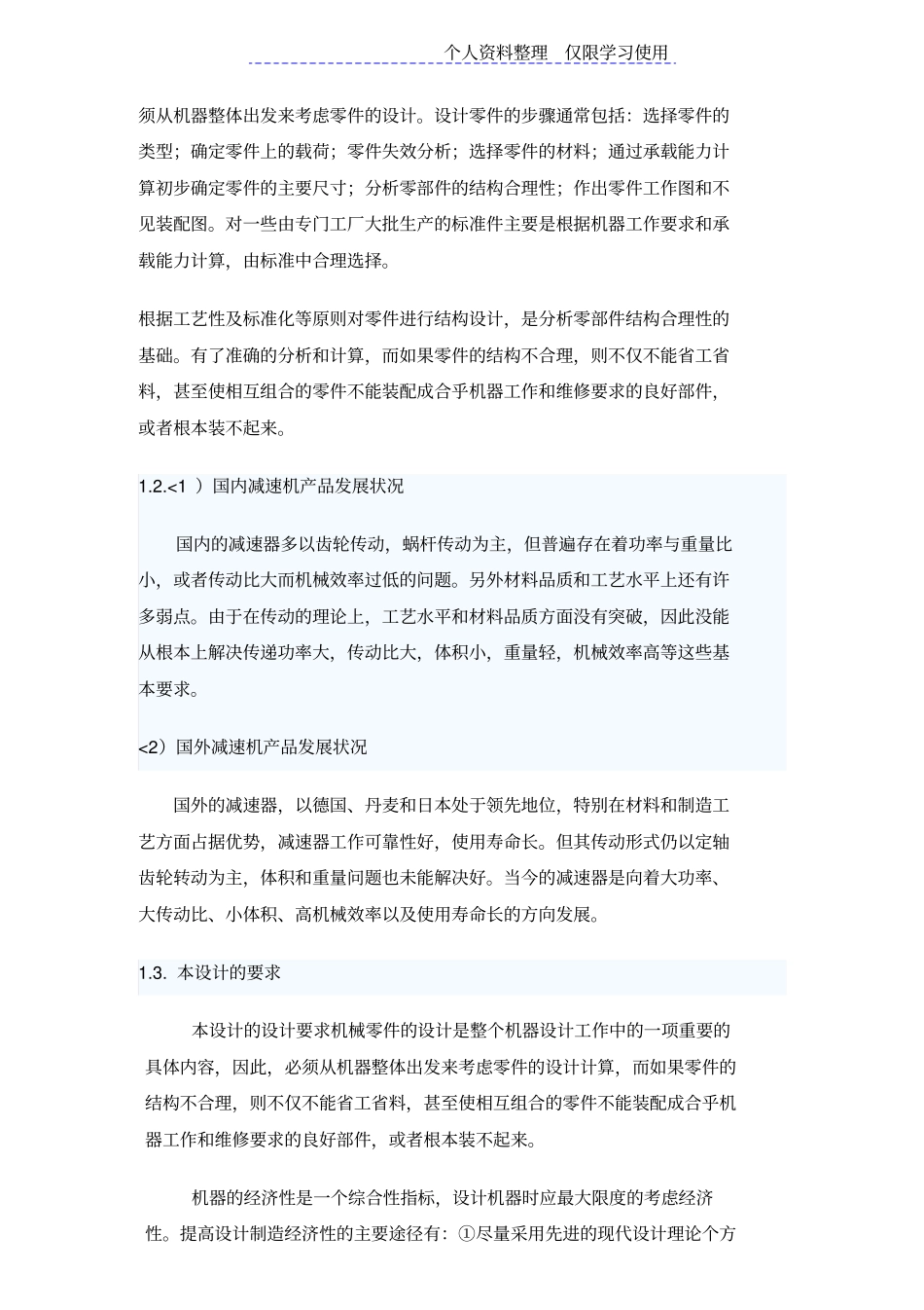 蜗轮蜗杆减速器课程方案设计方案_第3页