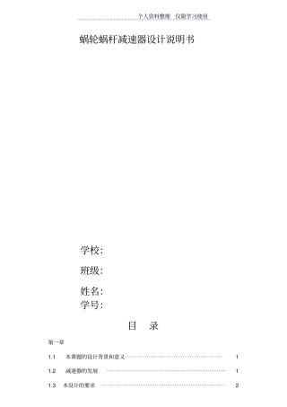 蜗轮蜗杆减速器课程方案设计方案