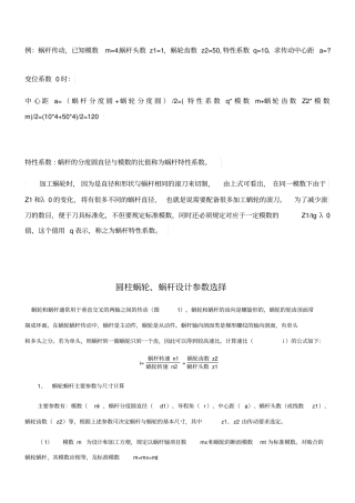 蜗轮蜗杆常见普通的规格及尺寸