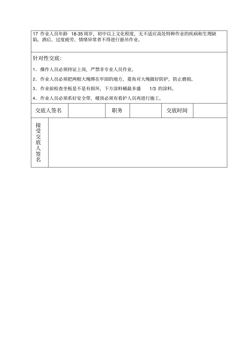 蜘蛛人安全交底_第2页