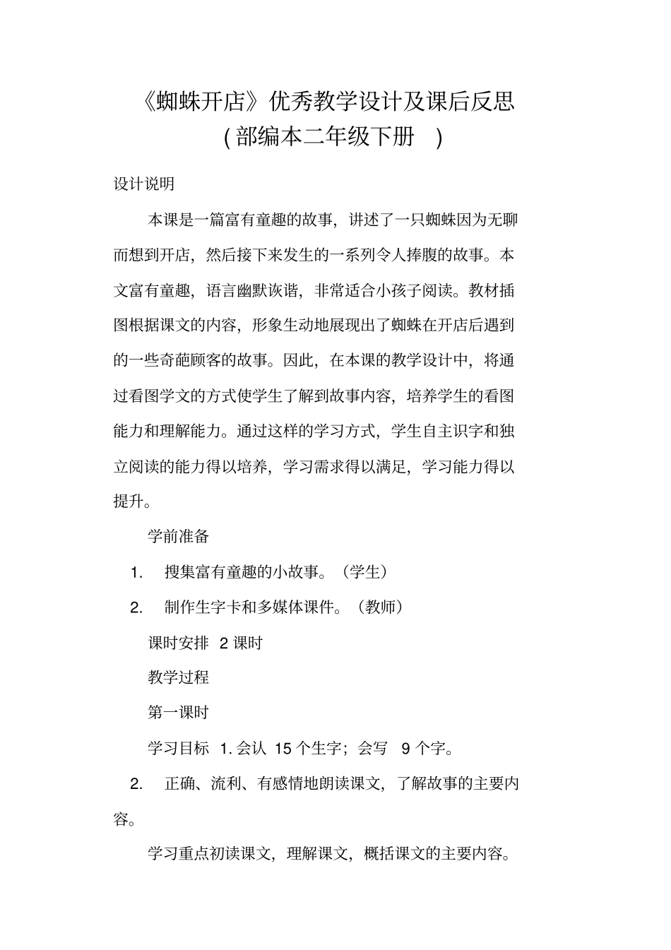 蜘蛛开店优秀教学设计及课后反思部编本二年级下册_第1页