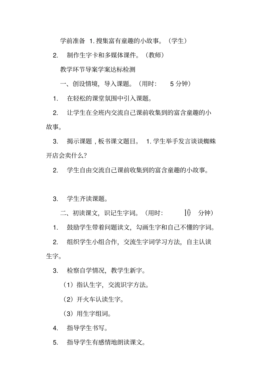 蜘蛛开店优秀教学设计及课后反思部编本二年级下册_第2页