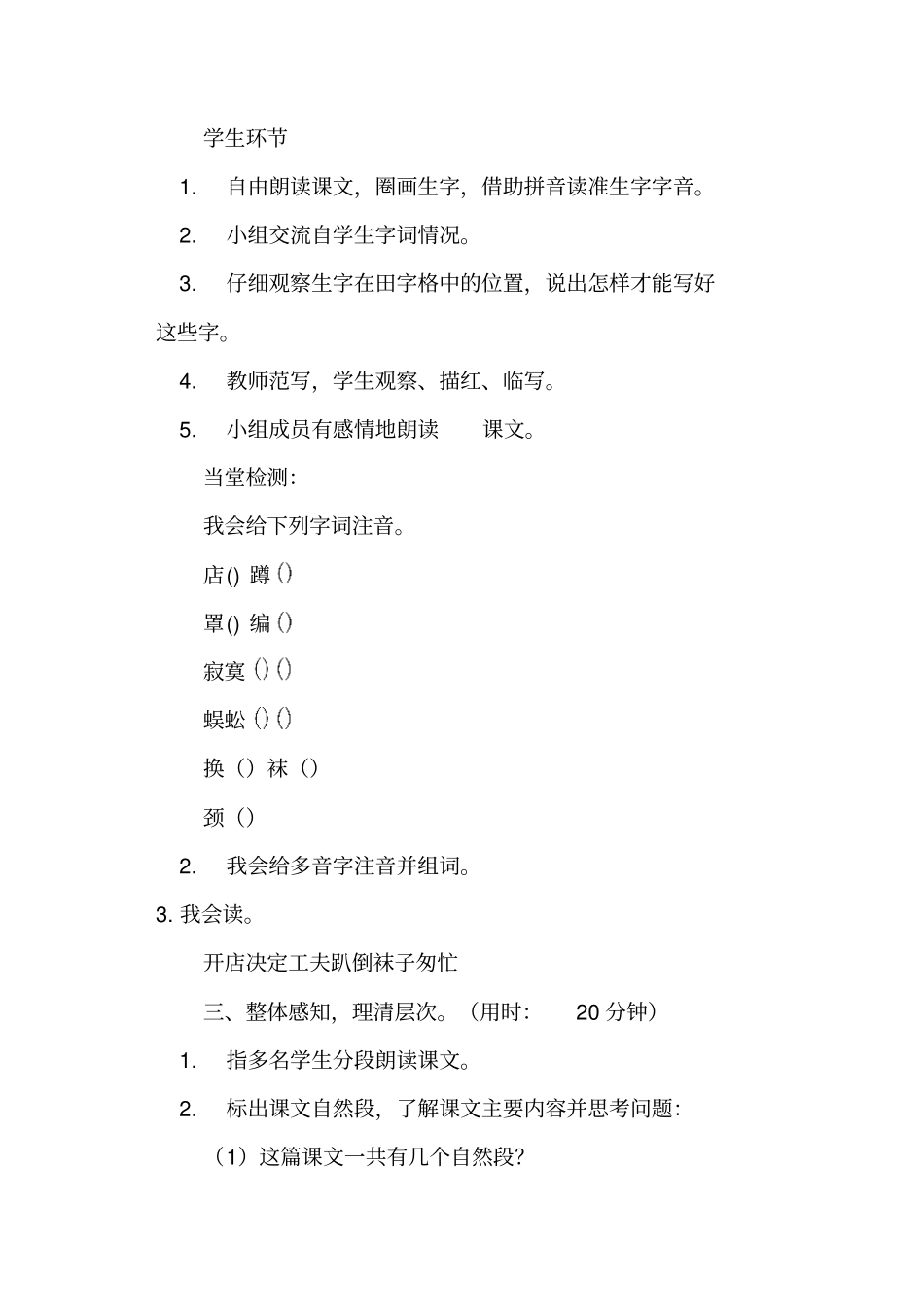 蜘蛛开店优秀教学设计及课后反思部编本二年级下册_第3页