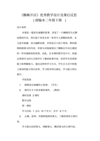 蜘蛛开店优秀教学设计及课后反思部编本二年级下册