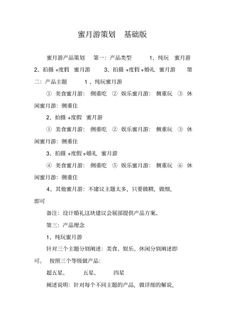 蜜月游策划基础版