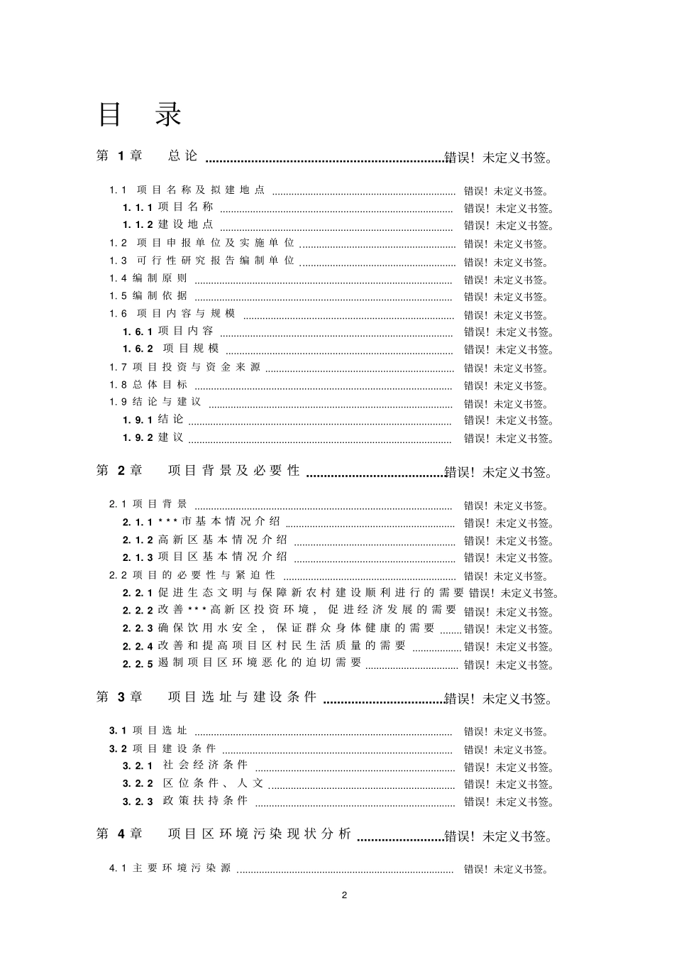蜜蜂养殖科技示范园建设项目建议书_第2页