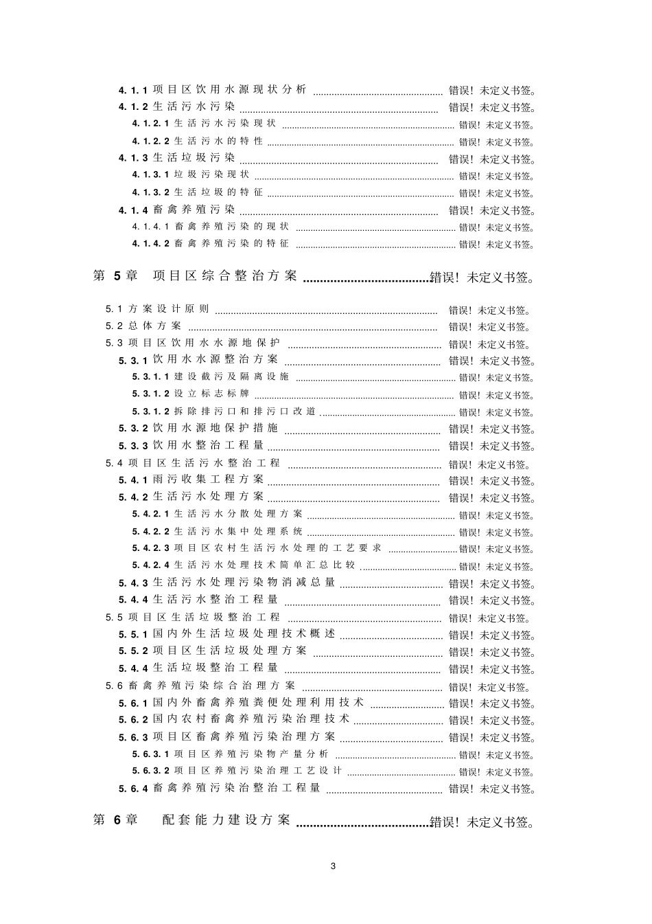 蜜蜂养殖科技示范园建设项目建议书_第3页