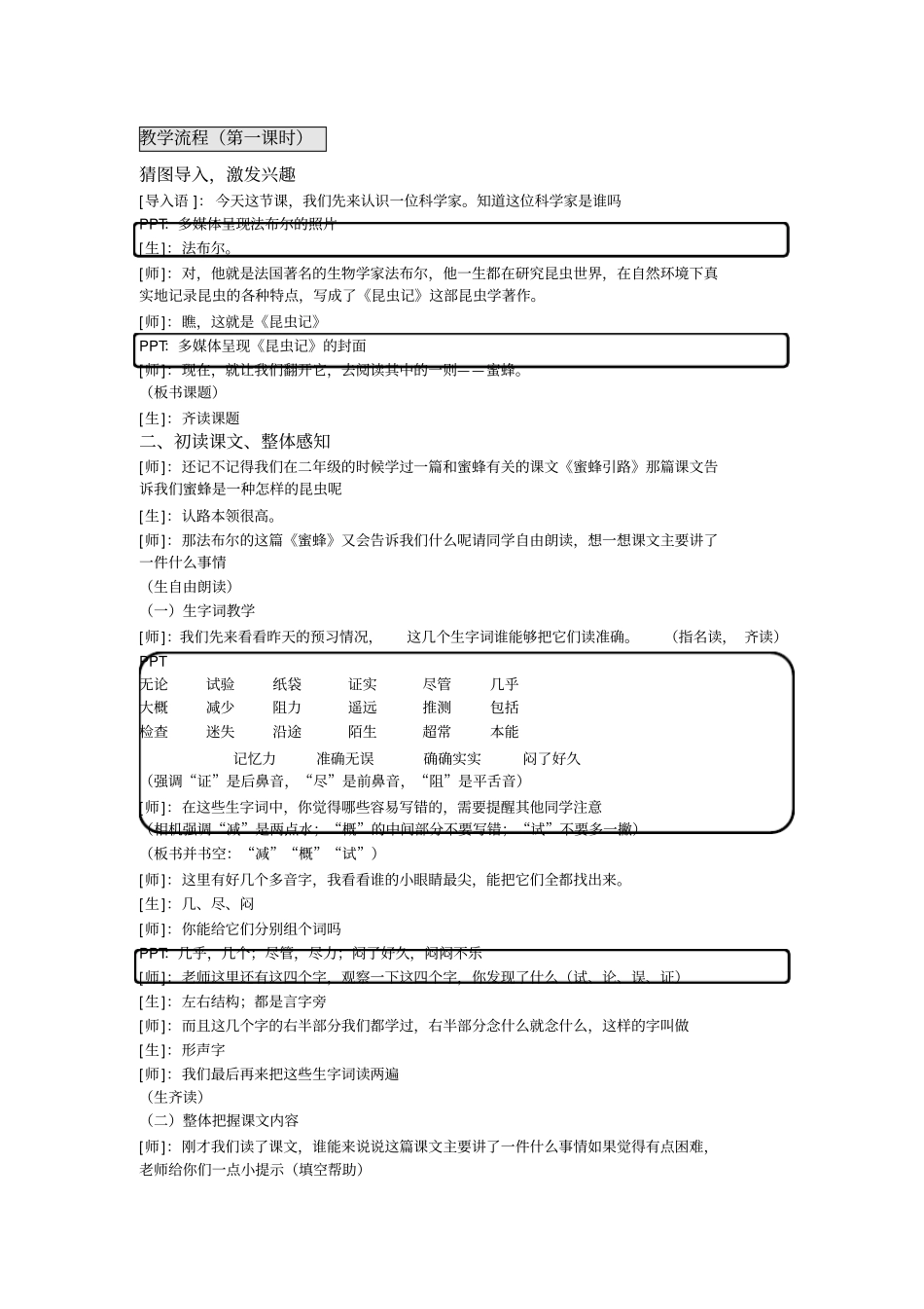 蜜蜂教学设计_第2页
