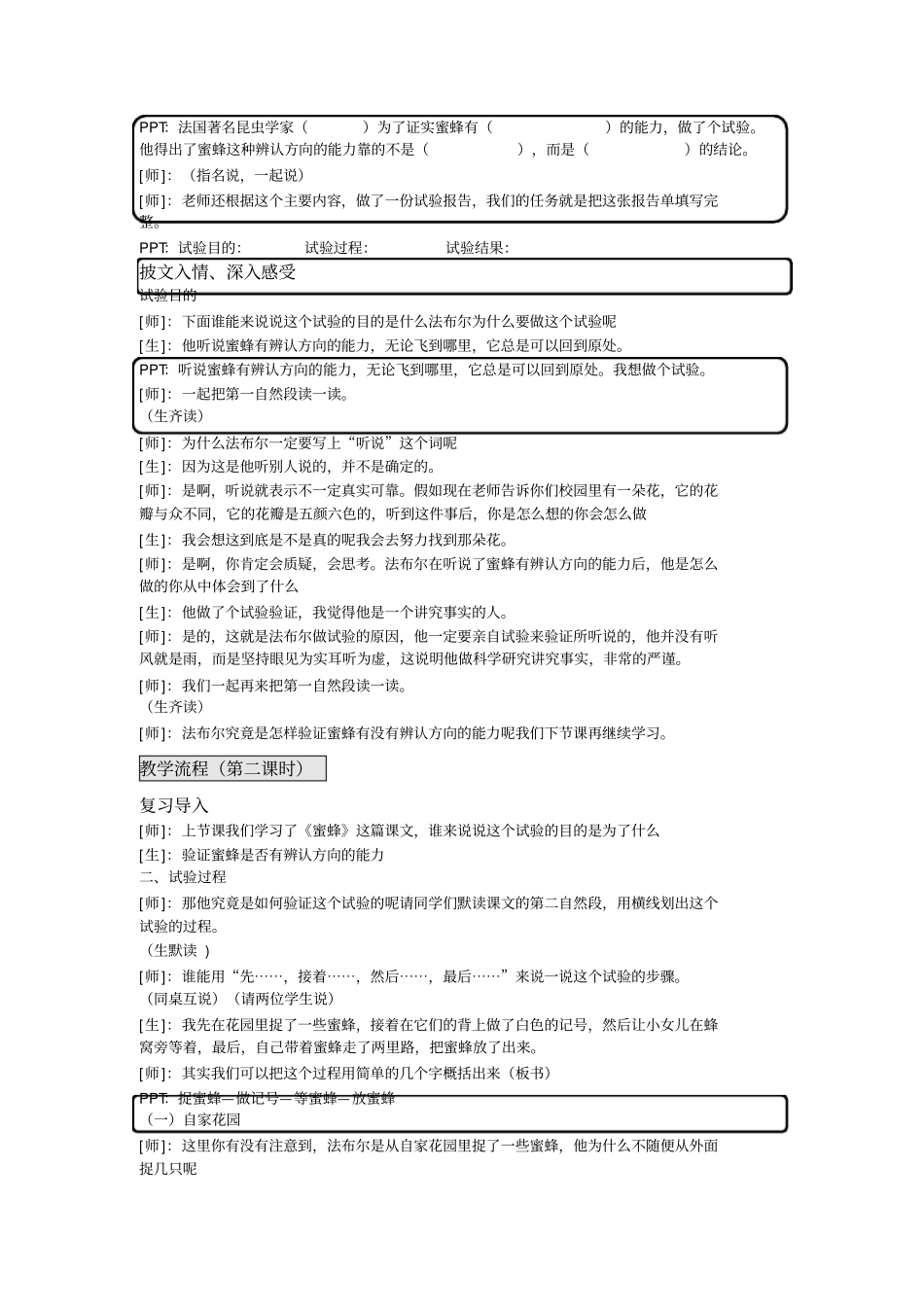 蜜蜂教学设计_第3页