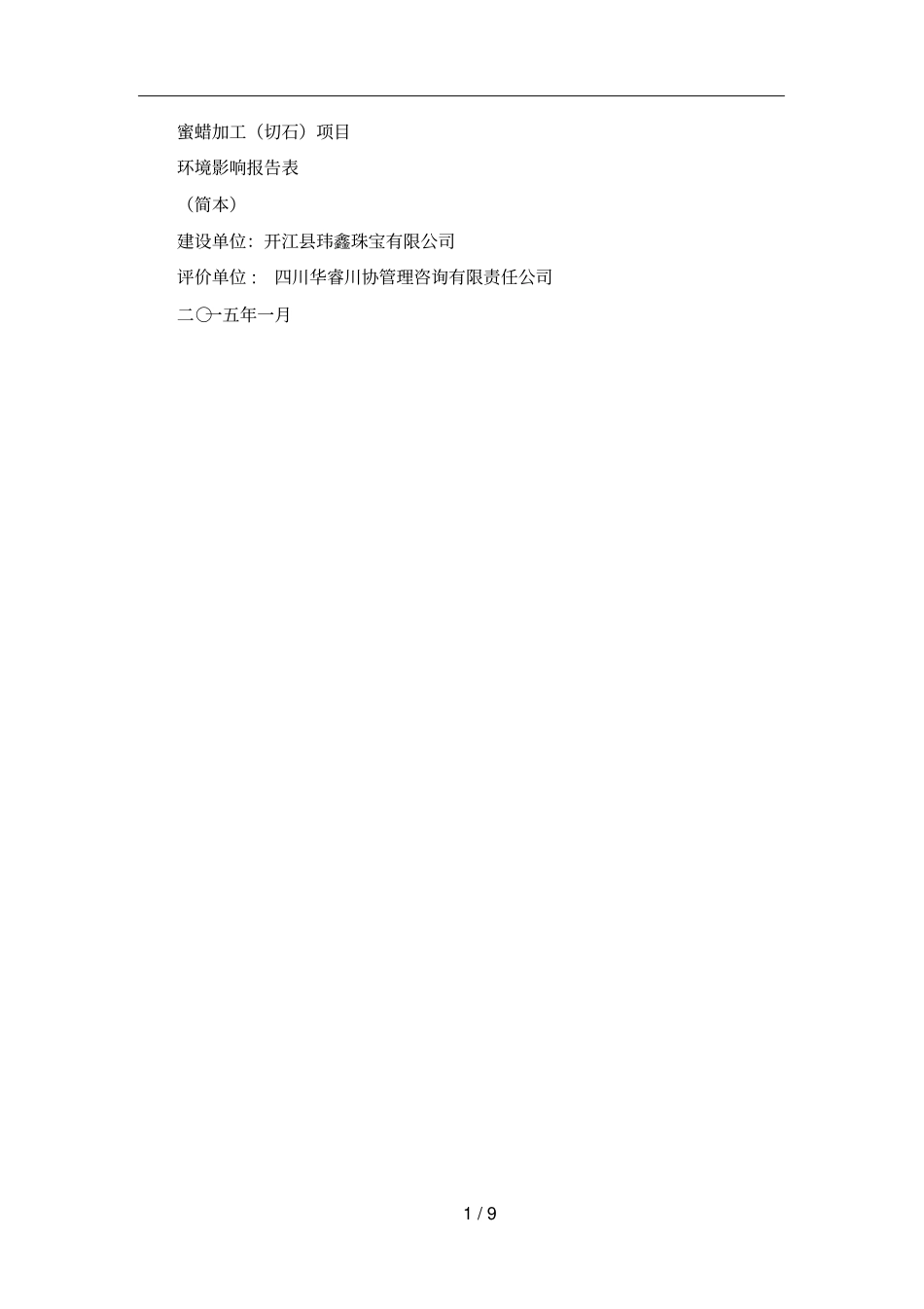 蜜蜡加工切石项目_第1页