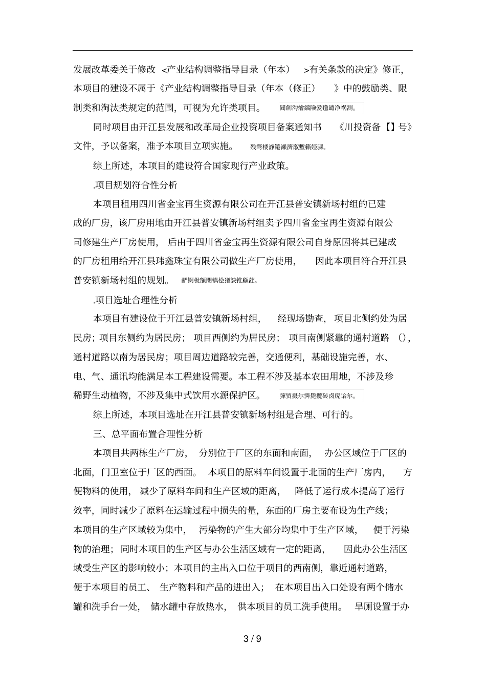 蜜蜡加工切石项目_第3页