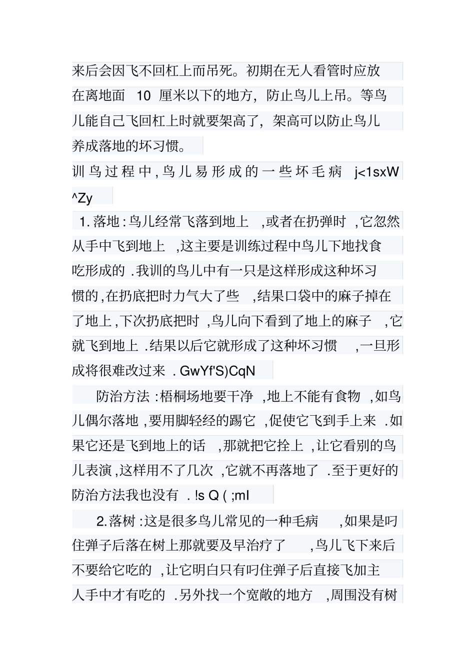 蜡嘴鸟训练教程经验之谈_第3页