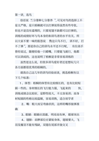 蜡嘴鸟训练教程经验之谈