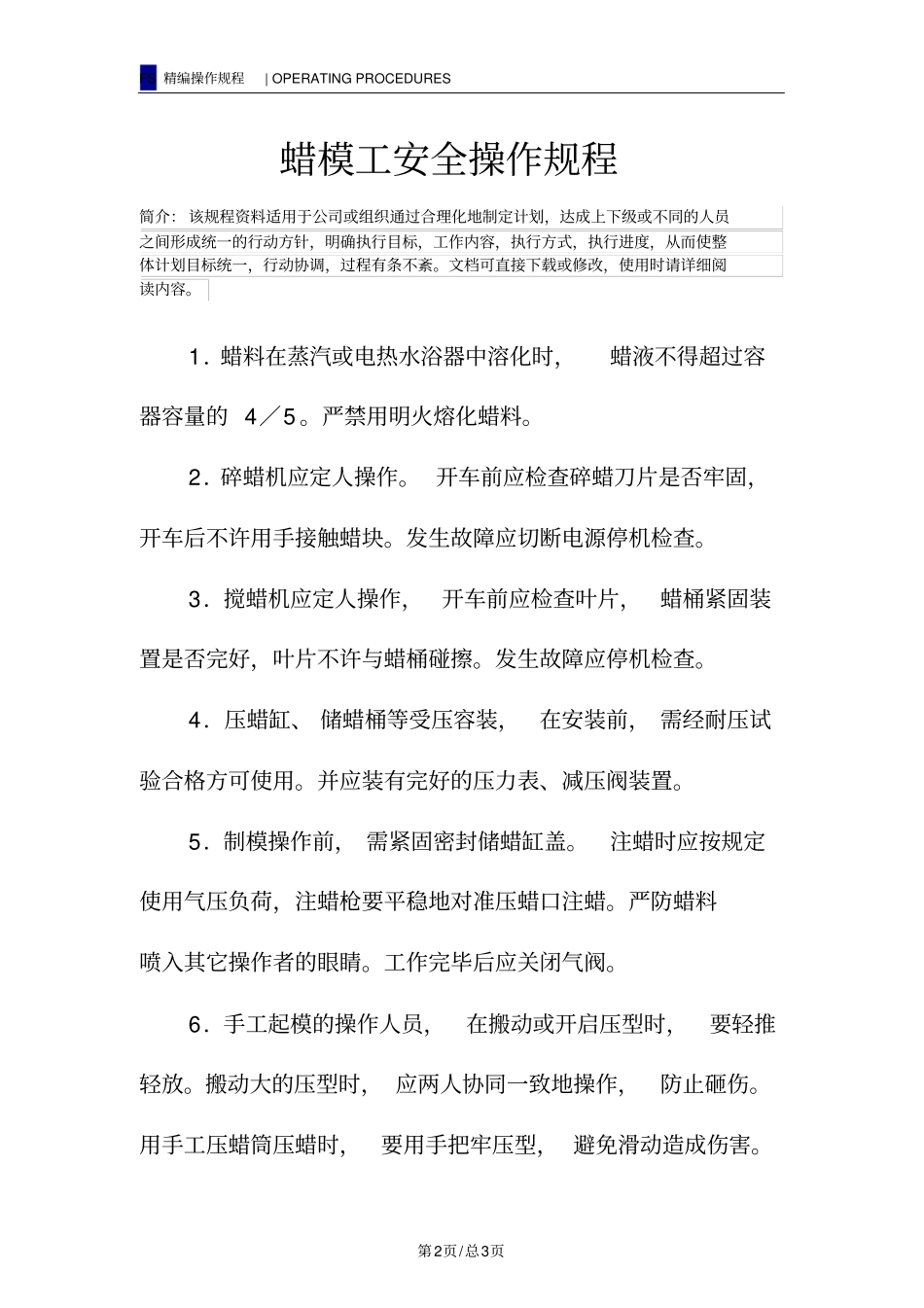 蜡模工安全操作规程_第2页