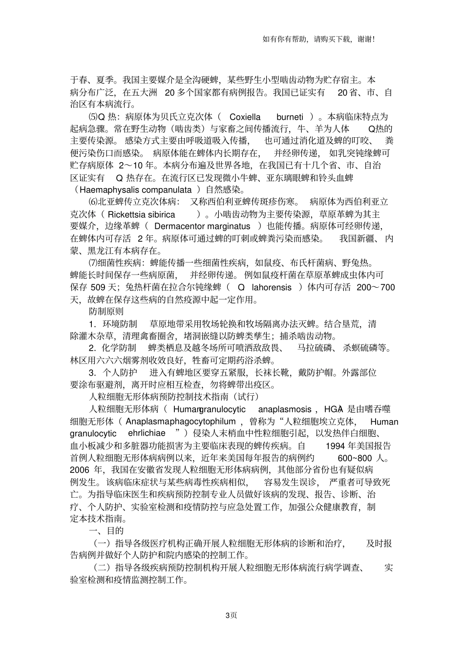 蜱虫叮咬致命防控指引_第3页