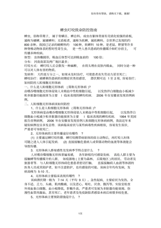 蜱虫叮咬致命防控指引