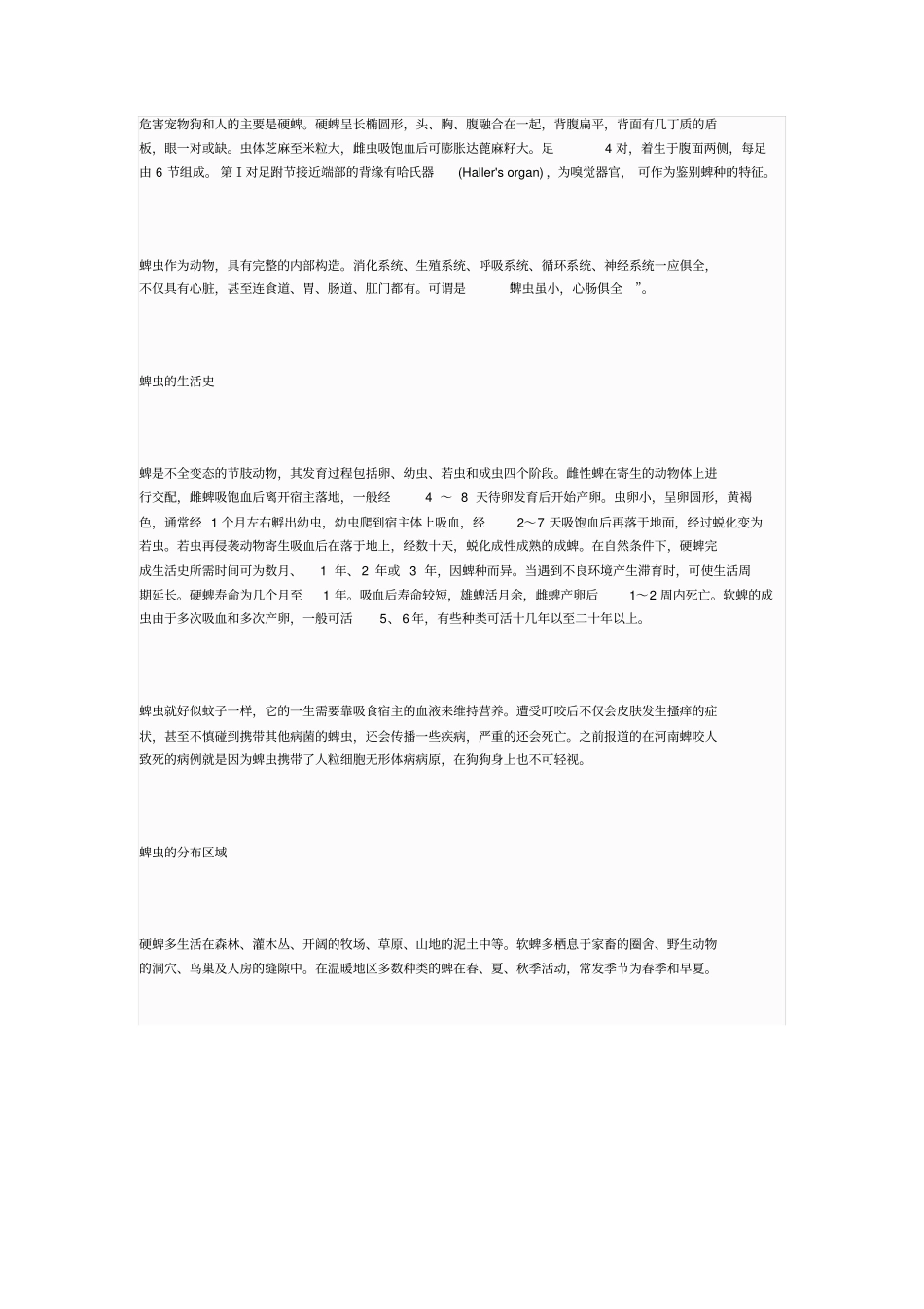 蜱虫生活习性及综合防治重点讲义资料_第2页