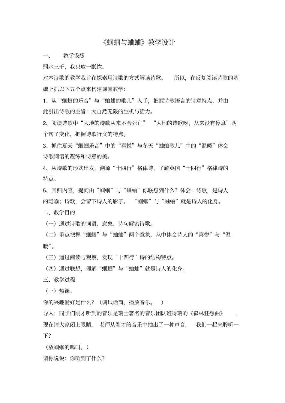 蝈蝈与蛐蛐教学设计_第1页