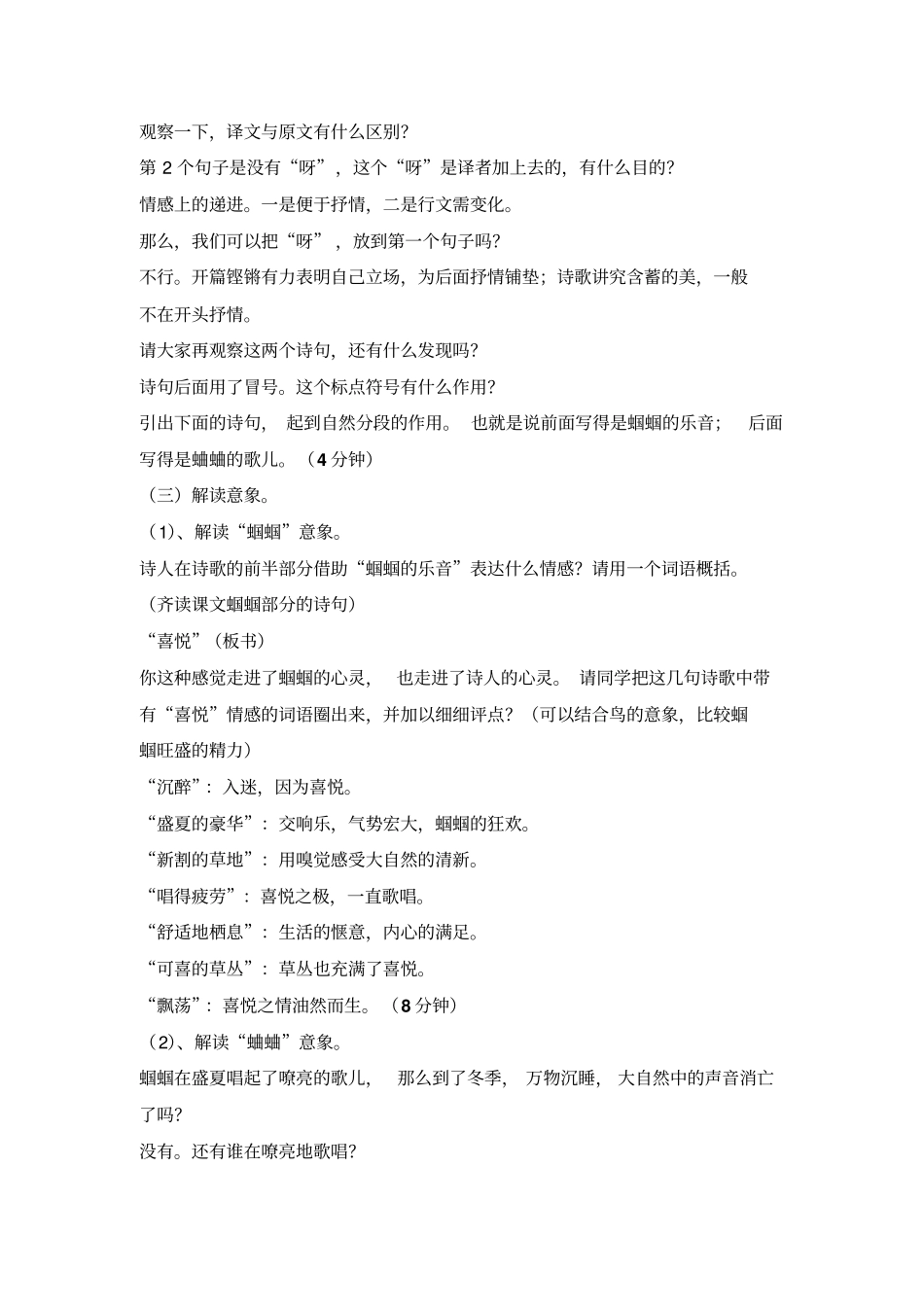 蝈蝈与蛐蛐教学设计_第3页