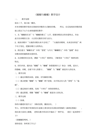 蝈蝈与蛐蛐教学设计
