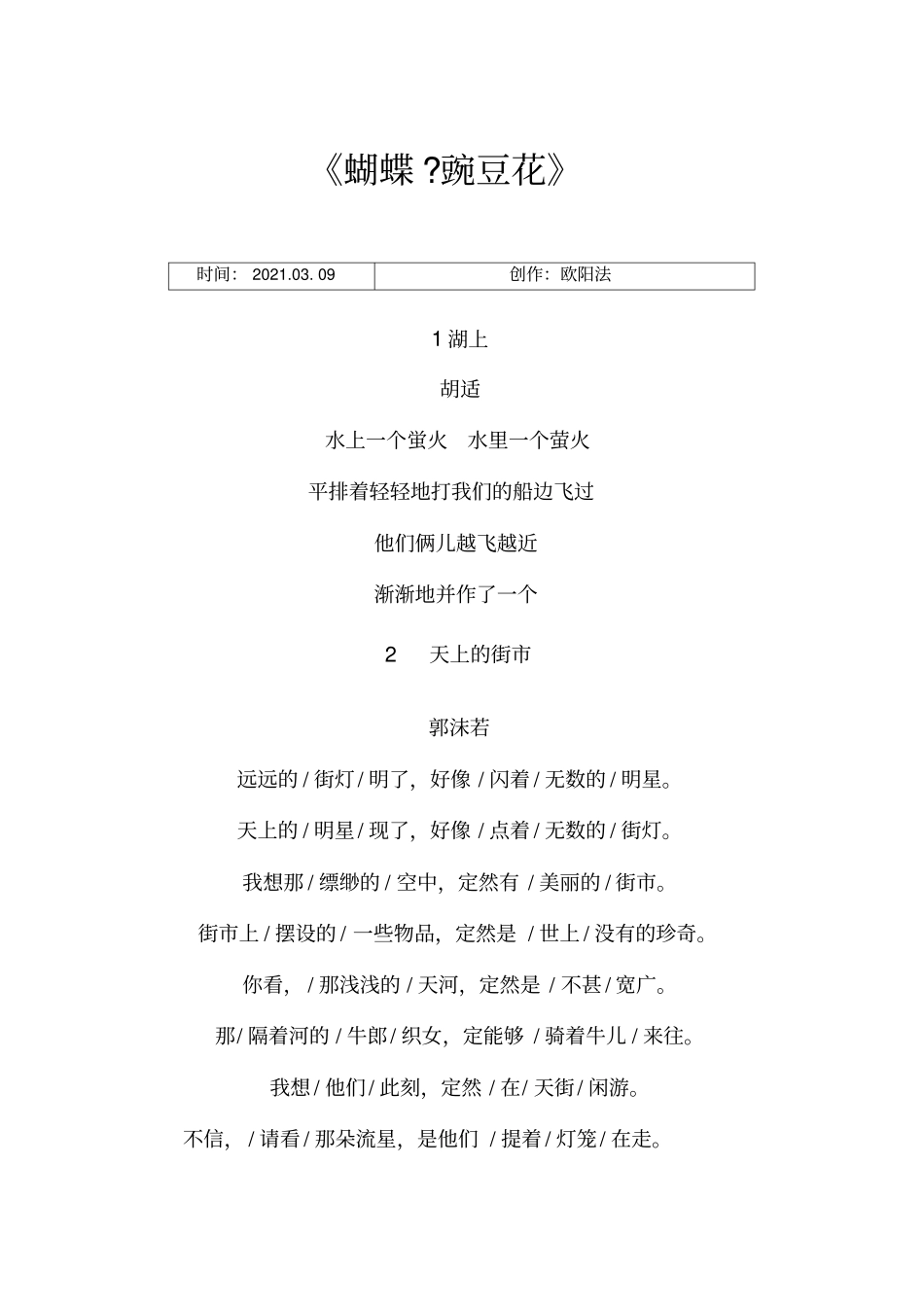 蝴蝶_豌豆花之欧阳法创编_第1页