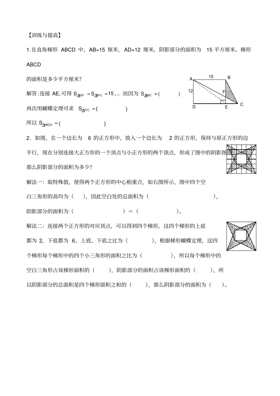 蝴蝶定理模型_第2页