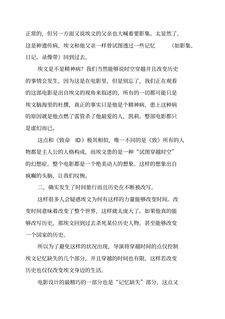 蝴蝶效应影评观后感_第2页