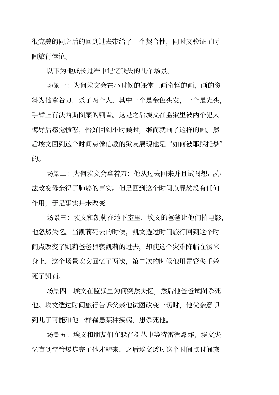 蝴蝶效应影评观后感_第3页