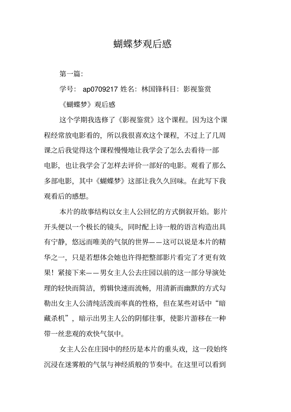 蝴蝶梦观后感_第1页