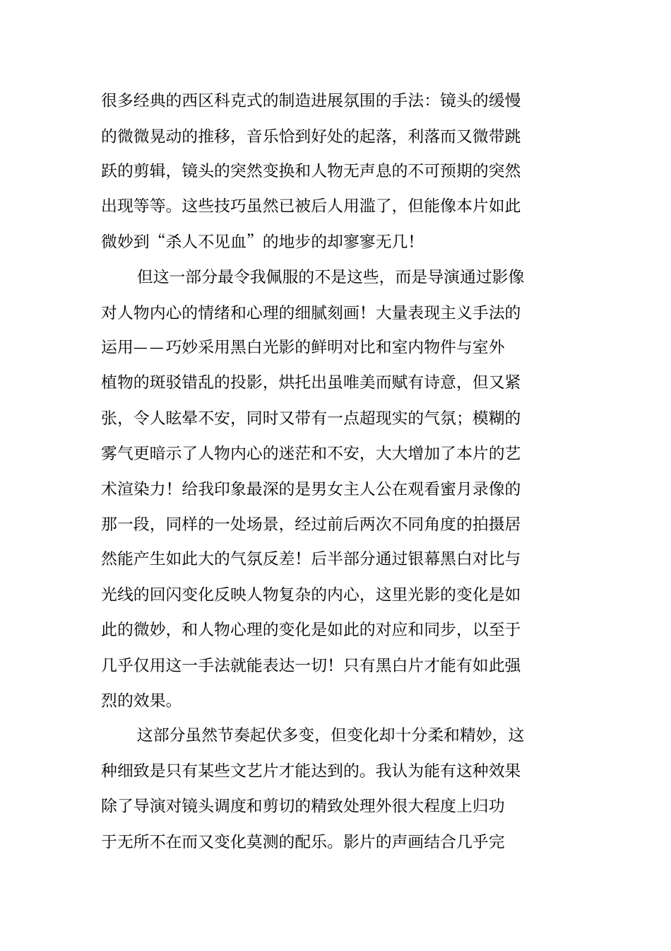 蝴蝶梦观后感_第2页