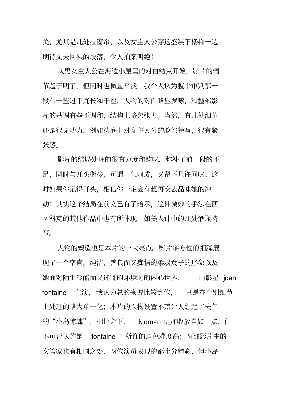 蝴蝶梦观后感_第3页