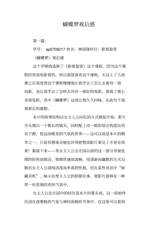 蝴蝶梦观后感