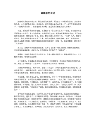 蝴蝶泉的传说