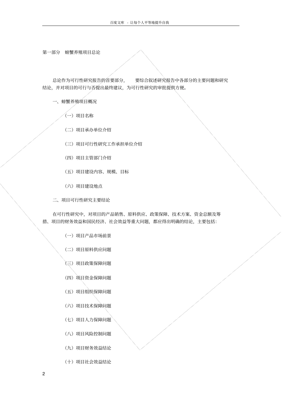 螃蟹养殖项目可行性研究报告_第2页