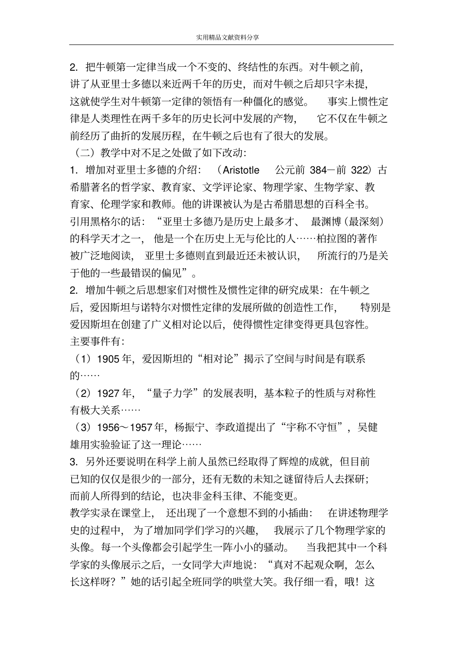 融人文素养于科学教育之中_第2页