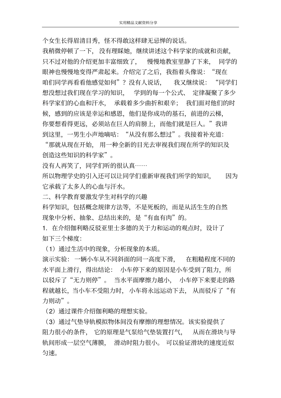 融人文素养于科学教育之中_第3页