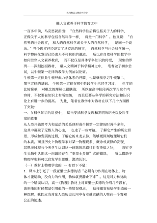 融人文素养于科学教育之中
