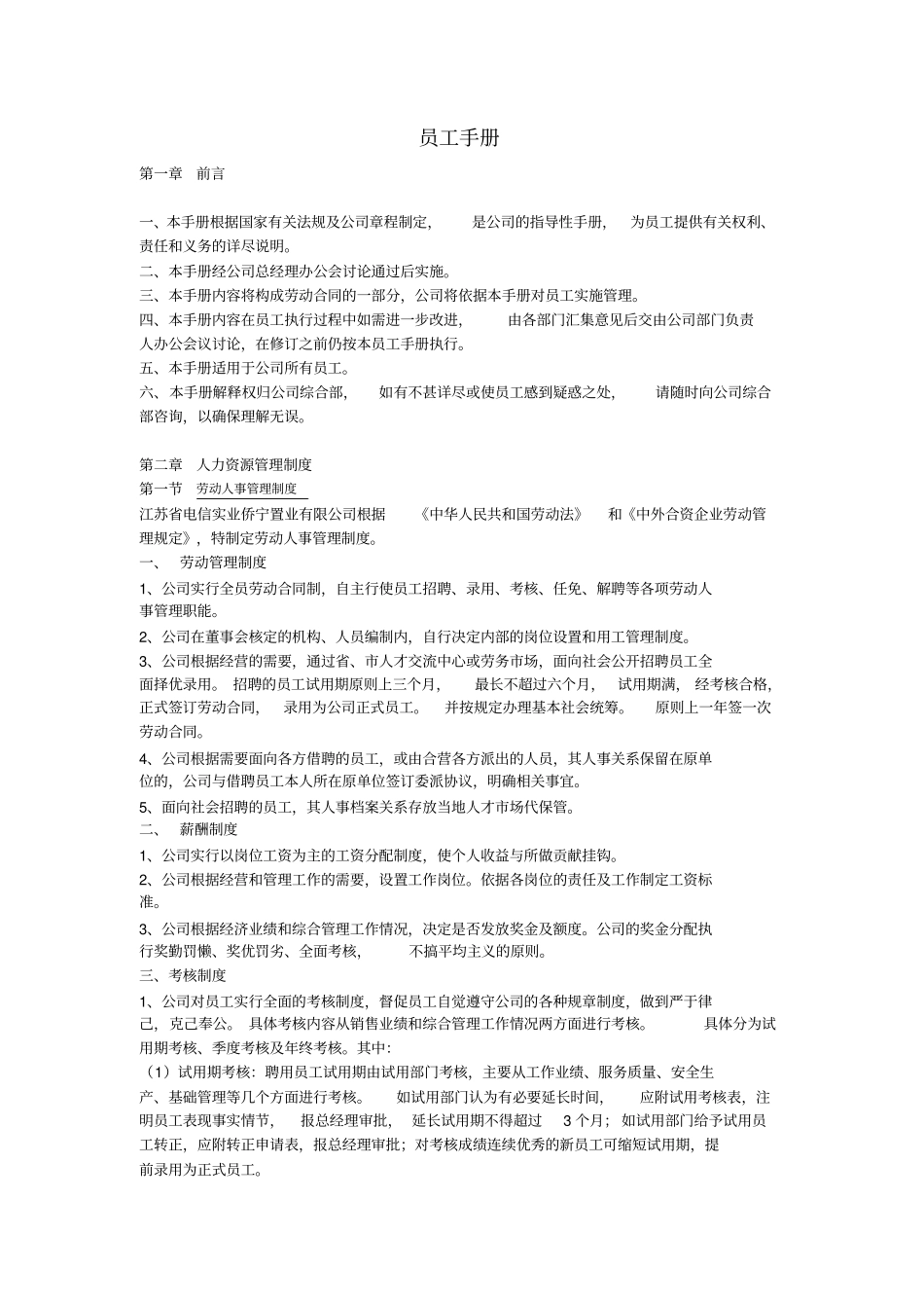 融侨公司员工手册_第1页