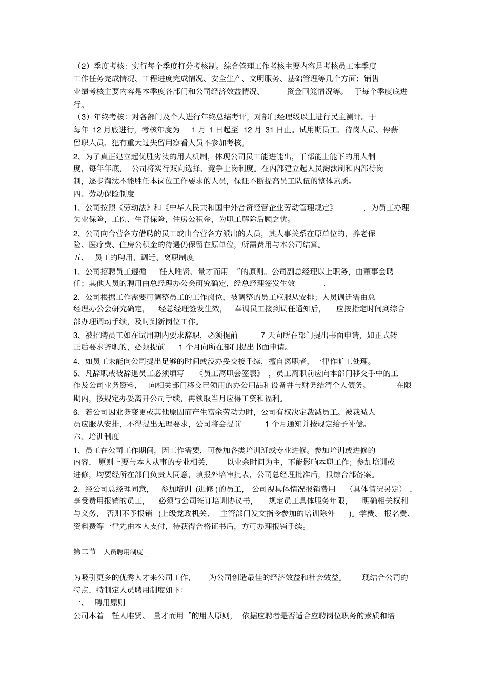 融侨公司员工手册_第2页
